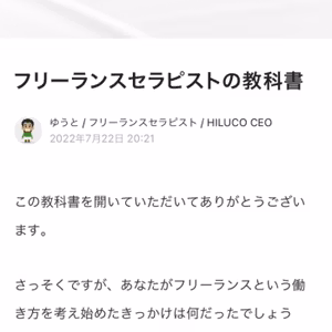 教科書執筆中 / フリーランスセラピストラジオ ライブ