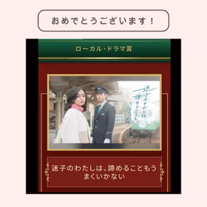 #423 劇伴を担当したテレビドラマ「迷子のわたしは、諦めることもうまくいかない」が賞を受賞しました！おめでとうございます！