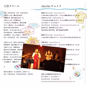 その2 なぜにオリジナル曲づくりを？