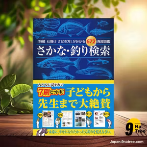                     [レビュー] さかな・釣り検索  (つり人社) 要約した.                