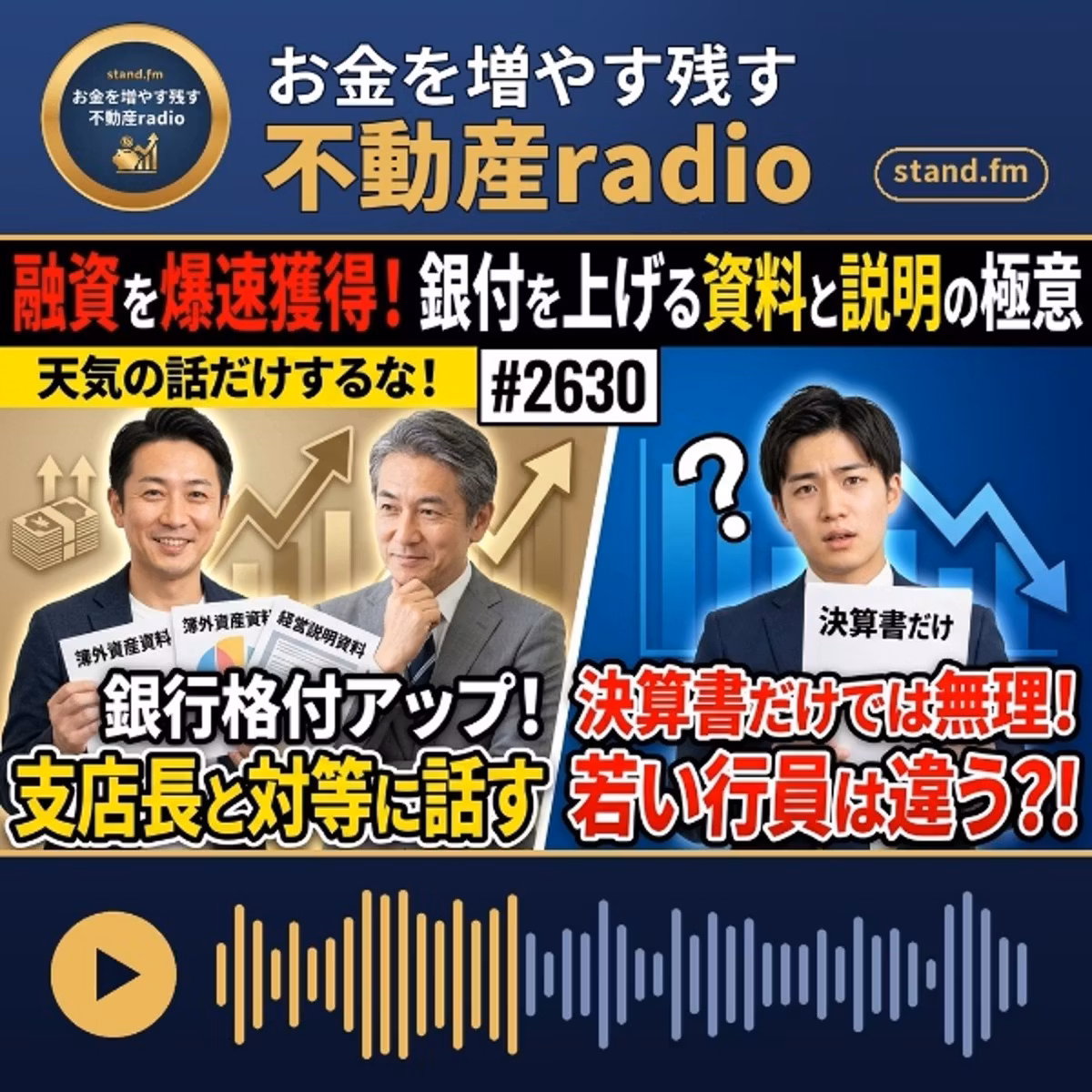 #2630  融資打診で重要な事、銀行格付