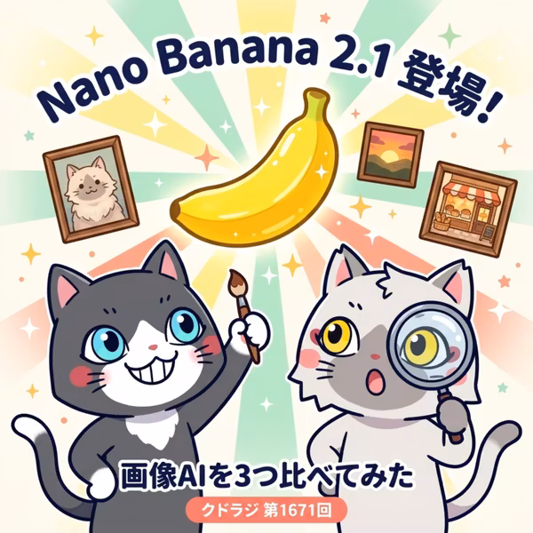【Nano Banana 2.1が登場！】Pro・Nano Banana 2・GPT Image 2.5と比べてどうなの？