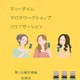 番外編　アロマカフェ開催中