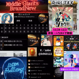 2025.09.28 【9/27 vsM(二軍)：近藤大亮引退試合。お疲れ様でしたm(__)m】 from Radiotalk