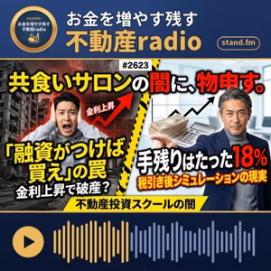 #2623  共食い大家サロンへ、苦言を呈す