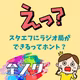 【速報】えっ‼️スタエフにラジオ局ができるってホント？？？