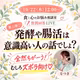 発酵や腸活って意識高い人の話？！…じゃない！ズボラ向け腸活の話♡