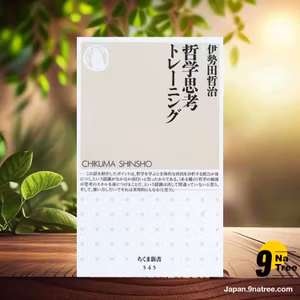                     [レビュー] 哲学思考トレーニング ) (伊勢田 哲治) 要約した.                
