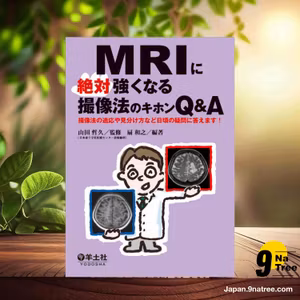                     [レビュー] MRIに絶対強くなる撮像法のキホンQ&A〜撮像法の適応や見分け方など日頃の疑問に答えます! (山田 哲久) 要約した.                