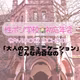 性ポジイベントやるよ❣️