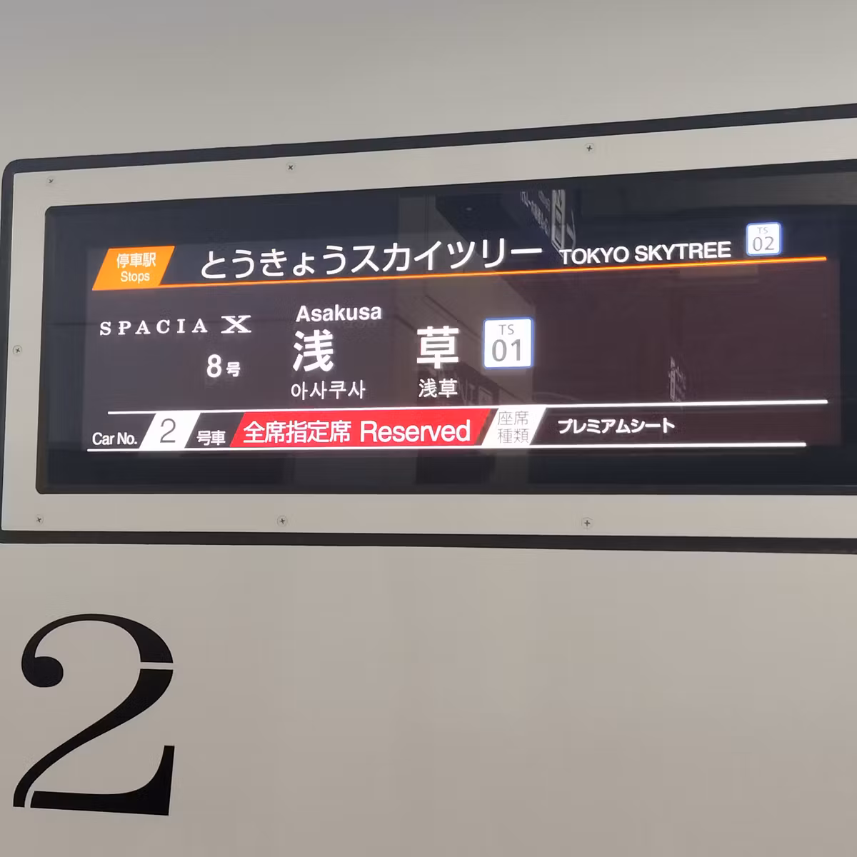 耳で楽しむ鉄道旅　東武鬼怒川線　特急スペーシアＸ　鬼怒川温泉→新鹿沼