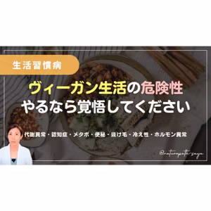 体に悪い間違ったヴィーガンと、その回避法。