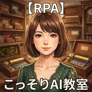 RPA ── 会社の自動化ロボットが止まった日、オルゴールの仕組みを思い出した
