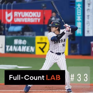Vol.33【特別編①WBC直前現地レポート】侍ジャパン連覇はイバラの道　準々決勝以降に脅威…大谷翔平について米国主将・ジャッジの見解は？日米の現在地を徹底解剖