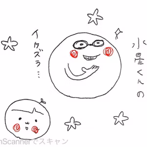 おおらかに過ごそう
