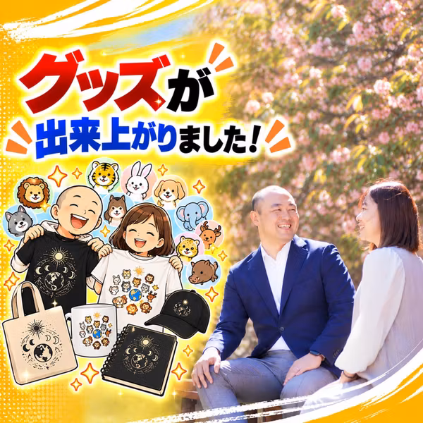 #55グッズが出来上がりました！