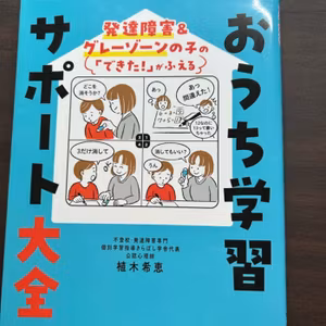 LD関連の本のご紹介|おうち学習サポート大全