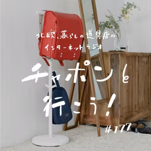 第177夜：オロオロするのも大丈夫？子どもとのコミュニケーション（2025/03/02公開）