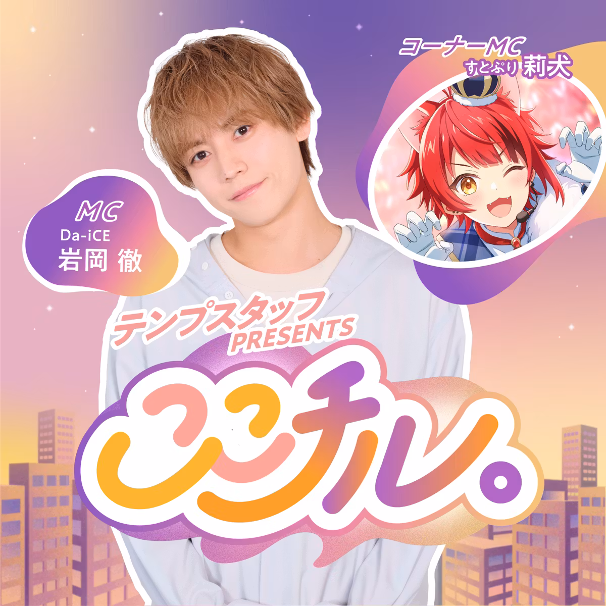 【#24】テンプスタッフpresents ここチル。