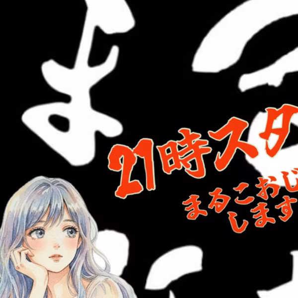 まる酒場-お客さま:まるこさん-