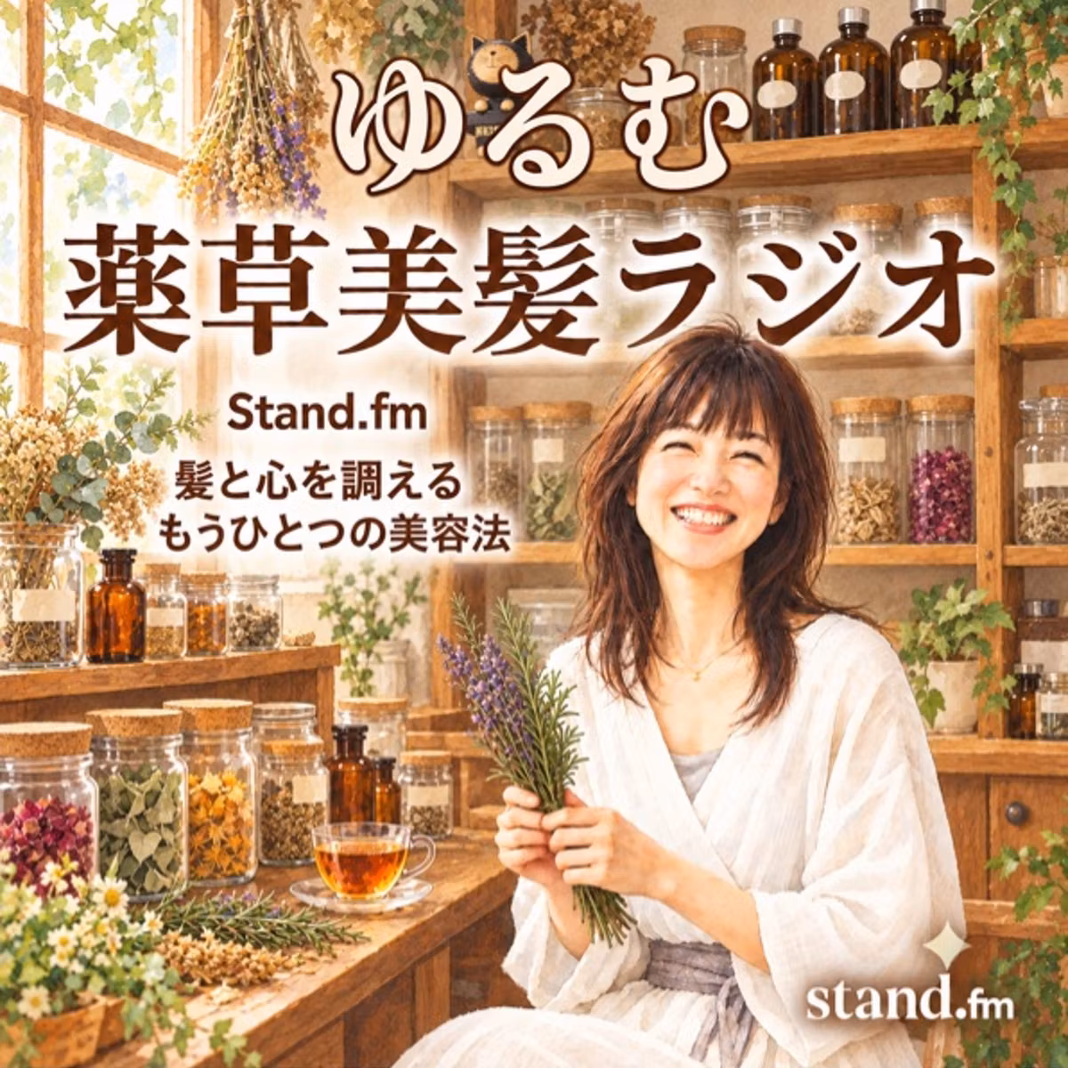 #33 改めまして“薬草美髪”ってどんな美容？