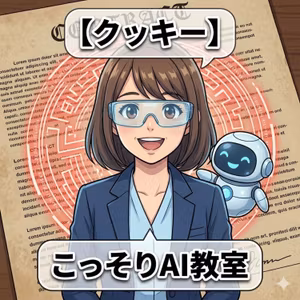 【クッキー】カートの荷物が消えない理由。サイトと交わす「見えない割印」