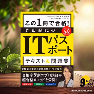                     [レビュー] この1冊で合格! 丸山紀代のITパスポート テキスト&問題集 (丸山 紀代) 要約した.                