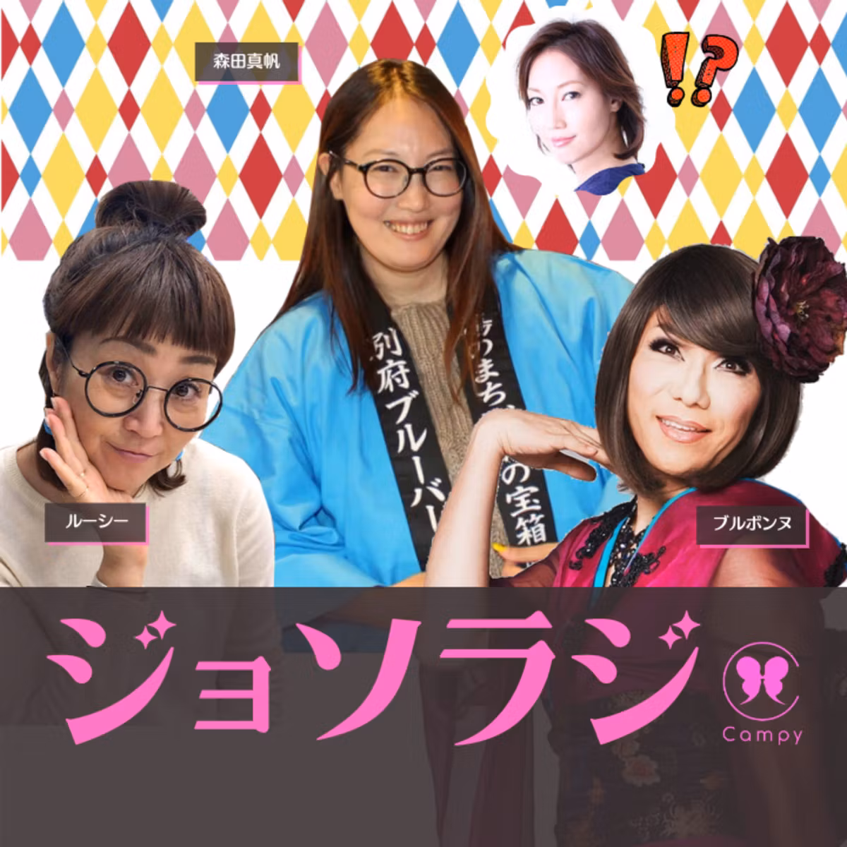 Vol.21＜ババラジ＞ 話題の美容・顔面ハイフに30万痩身コースの結果は？リバウンドしたアギレラがブチギレ！