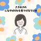 #163【ｷｬﾘｱ】第三者と話す時間で前進する