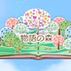 このあとすぐ📻17時30分から