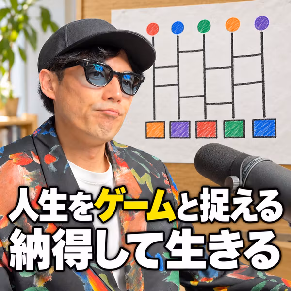 人生をゲームと捉える僕の考え方と、自分の本心を突き詰めて納得して生きること