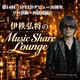 伊秩弘将のMusic Share Lounge 第14回 SPEEDデビュー30周年 ソロ活動～再結成編②
