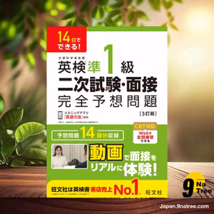                     [レビュー] 14日でできる！ 英検準1級 二次試験・面接 完全予想問題 3訂版 (旺文社) 要約した.                
