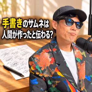 サムネを手書きにすると人間が作ったと伝わる？AI時代の脳のショートカットの話