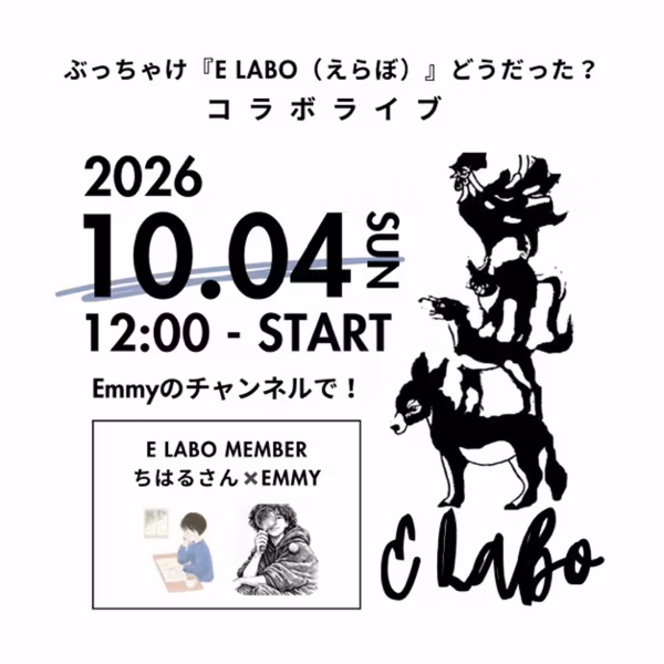 ちはるさんとコラボライブ！ぶっちゃけ「E Labo（えらぼ）」どうだった？