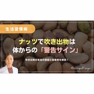 吹き出物の本当の原因と改善策を解説！