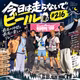 今日は走らないでビール #216 OSJ小海100リレー完走レポート！極上コテージと最高の仲間たち