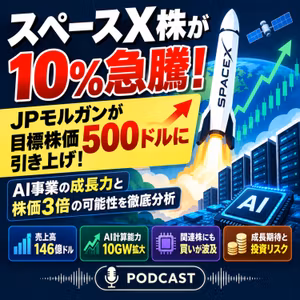 スペースX株が10%急騰！JPモルガンが目標株価500ドルに引き上げ！AI事業の成長力と株価3倍の可能性を徹底分析