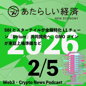 【2/5話題】SBIとスターテイルが金融特化L1チェーン「Strium」共同開発へ、GMOコインが東証上場準備など（音声ニュース）