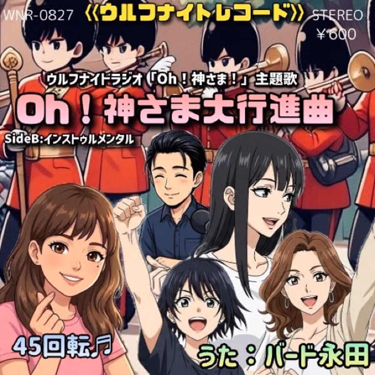 【シングル盤レコード】✨「Oh！神さま！」新主題歌「Oh！神さま大行進曲」✨