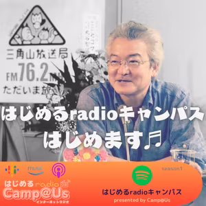 cpl. s1 #1 はじめるradioキャンパス はじめます♬