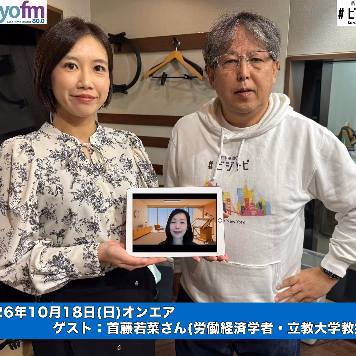 #229 馬渕・渡辺の #ビジトピ OA本編 ゲスト：立教大学教授 首藤若菜さん