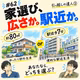 引っ越しの達人③～物件選びを演習問題で比較してみた～_＃62