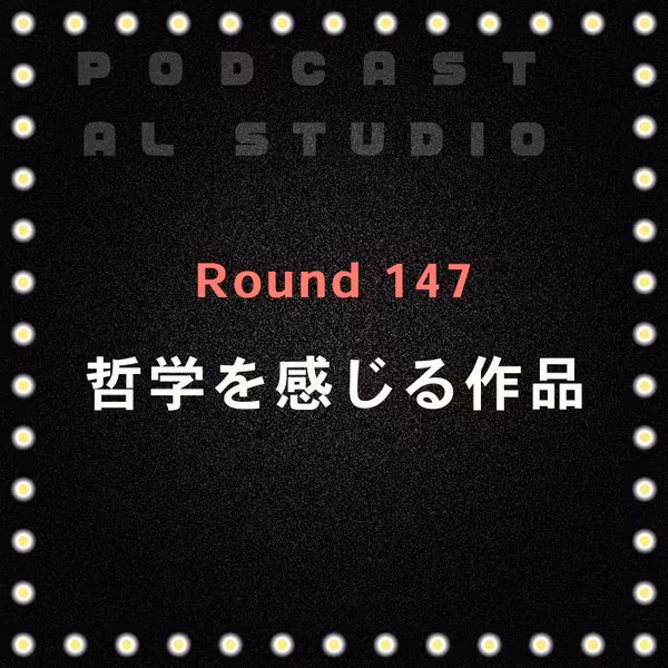RD.147 哲学を感じる作品