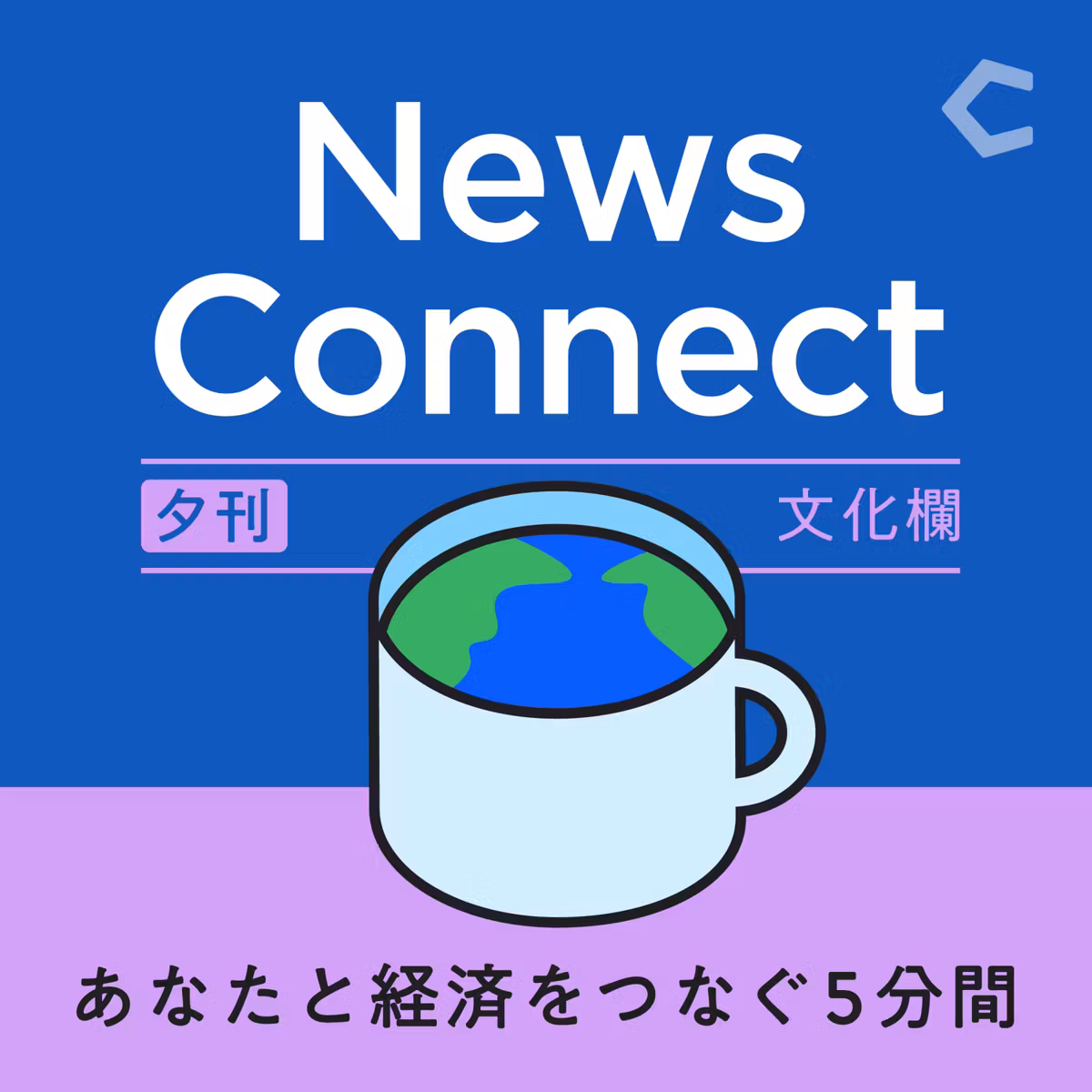 【文化欄 #21】ダガー賞受賞作『ババヤガの夜』作者が登場。影響を受けた作品を明かす（ゲスト：王谷晶さん）