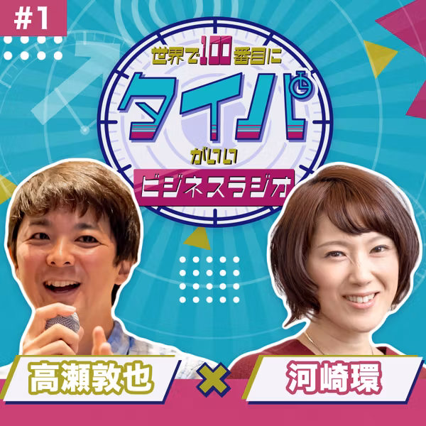 【河崎環 #1】テレビのリズムは2秒以内。