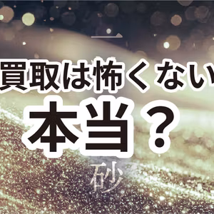 001：出張買取で業界イメージを変える挑戦