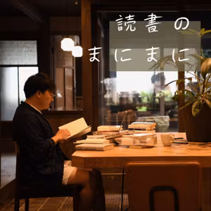 #107『観光: 日本霊地巡礼』ーー長く生きれば生きるほど、昔読んだ本の著者がいま書く言葉が気になってくる | ゲスト・フリーライブラリアン / 豊田 高広さん