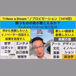 ”I Have a Dream ”ノプロビゼーション（1474回）