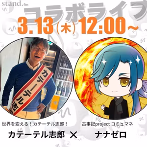 【対談】新しいがん治療法を広めたい！カテーテル志郎の挑戦を応援！